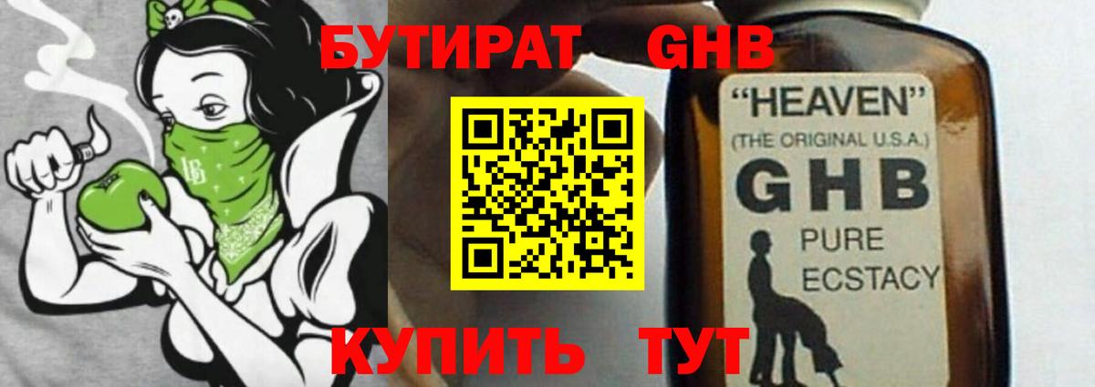 Бутират жидкий экстази Новокузнецк