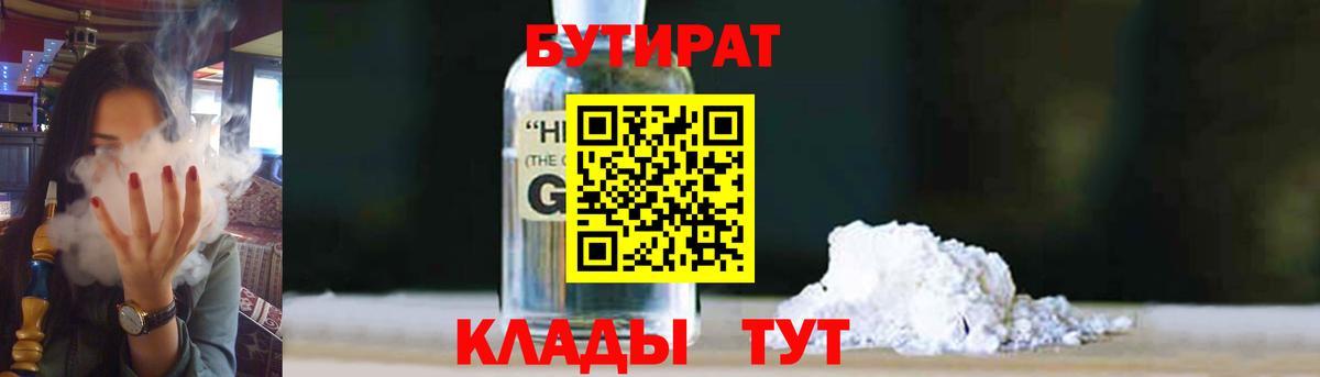Новокузнецк  Бутират 1.4BDO  Вход с VPN 