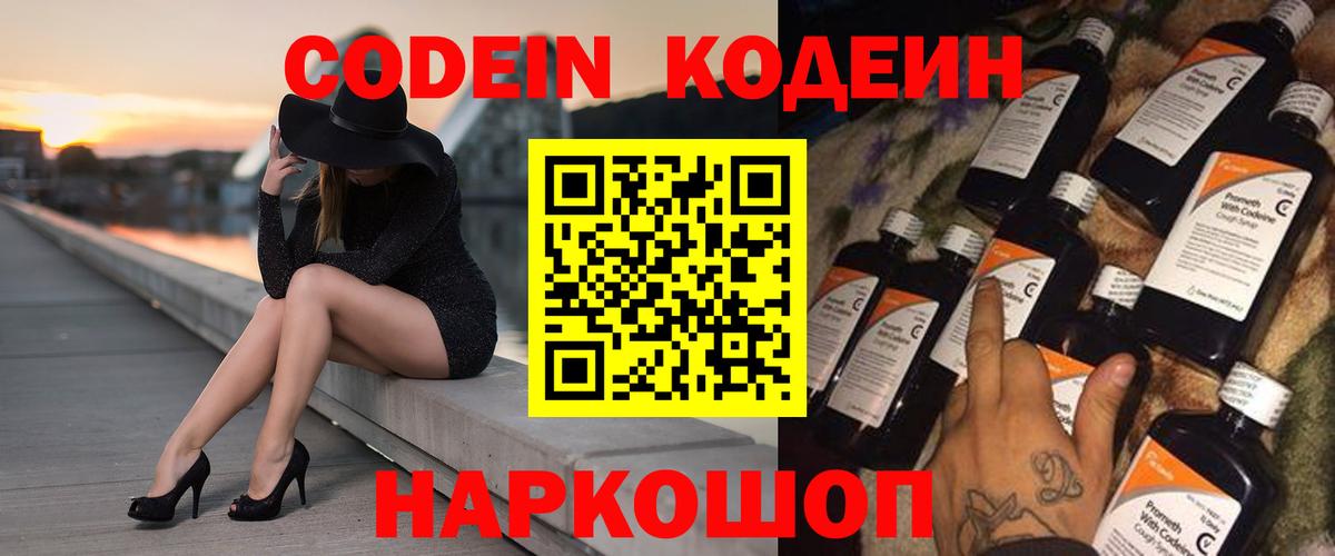 Кодеиновый сироп Lean Purple Drank  Вход с VPN  Новокузнецк 
