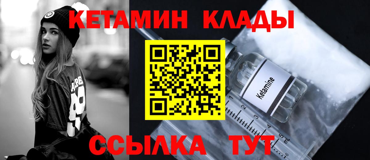Новокузнецк  КЕТАМИН VHQ  Вход с VPN 