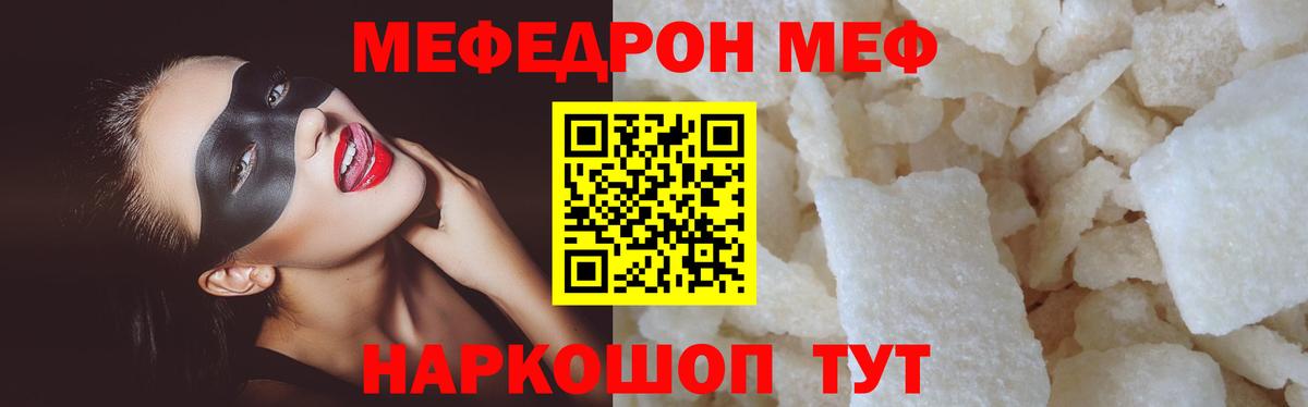 Мефедрон кристаллы Новокузнецк
