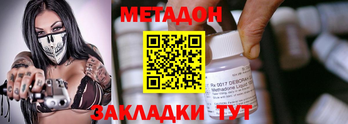 Метадон кристалл  Метадон methadone  блэк спрут ссылка  Вход с VPN  Новокузнецк 